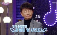 ‘불후의 명곡’ 쉘부르 특집, 데뷔 40년 만에 첫 경연프로그램 나온 강은철