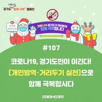 경기도, 임시선별검사소 72개 설치 추진