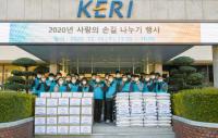 한국전기연구원, 지역 이웃 위한 ‘사랑의 손길 나누기’ 펼쳐