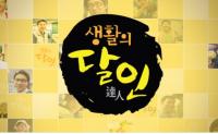 '생활의 달인' 2020 맛의 달인 선정, 감동의 수상현장부터 비하인드 대공개