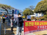 [짤막 현장] 거제교육연대 “교육경비 보조금 왜 축소 확정됐나”