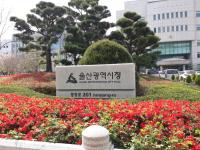 울산경제자유구역청 본격 출범