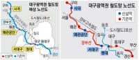 대구권 광역철도 2023년 개통 본격 추진…비수도권 최초