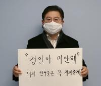 “정인아 미안해”...이재영 민주당 양산갑 지역위원장도 동참