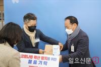 바르게살기 양평군협의회 이대규 이사, 구리이온 ‘매직키퍼 마스크’ 기부
