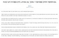 남자 아이돌 성적 대상화? ‘알페스’, 청와대 국민청원서 관심