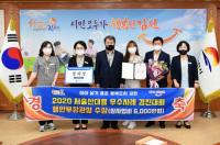 김천시, 2020년도 상급기관 업무평가 54개 분야 수상…역대 최대
