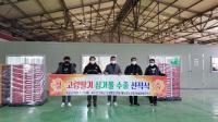 고령딸기 2021년 첫 수출개시…싱가포르시장 진출