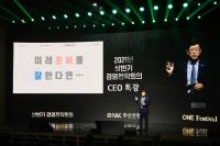 부산은행, 2021년 상반기 경영전략회의 개최