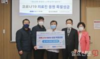 인천교통공사 노사, 인천의료원에 코로나19 의료진 응원 특별성금 전달