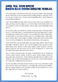 김석준 부산교육감 “돌봄문제 해소의 전환점 마련되길 기대”