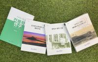 전북의 해양문화·극장·근대역사 단행본 출간