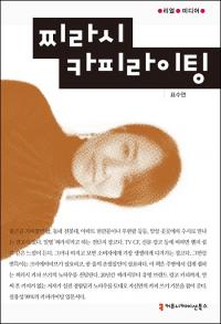 [배틀북] 카피라이터의 입문서…신간 ‘찌라시 카피라이팅’