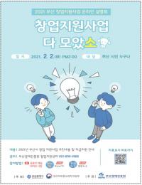 [부산시] “부산 창업지원 정보 유튜브로 확인하세요” 外