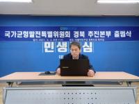 더불어민주당, 국가균형발전특위 경북추진본부 출범