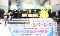 성주군-달서구, 설맞이 우수 농·특산물 판매 행사 열어