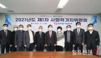 한국동서발전, 제1차 사회적가치위원회 개최...ESG 연계한 종합계획 수립 논의