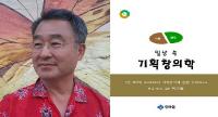 인타임, 경성대 박기철 교수의 ‘일상 속 기획창의학’ 펴내