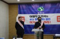 상주시, 경북도에 BTJ열방센터 법인설립허가 취소 검토 요청