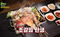 ‘2TV저녁 생생정보’ 강남 조갈찜(조개찜+등갈비찜) 맛집, 해물파+고기파 모두 만족