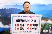 김경호 성주군의회 의장, ‘어린이 교통안전 릴레이 챌린지’ 동참