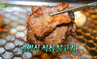 ‘2TV저녁 생생정보’ 서울 송파구 광양식 석쇠불고기 맛집, 고기 직접 손질해 사용