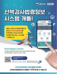 한국해양교통안전공단, ‘선박검사 법령정보시스템’ 구축 완료...대국민 서비스 본격 실시