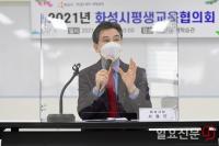 2021 화성시평생교육협의회 개최...‘근거리평생학습센터 이루리(里)’ 운영 논의 