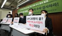참여연대·민변, 2018년 이후 시흥시 과림동 투기 사례 37건 공개