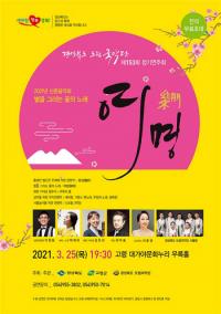 경북도립국악단, 별을 그리는 꽃의 노래 '여명'…25일 고령대가야문화누리