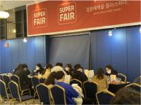 4월 3~4일 엑스코인터불고 주최 슈퍼플러스 결혼박람회 열린다