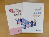 의정부시, 공직자 대상 공직생활 길라잡이 운영