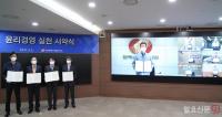 “윤리경영 강화, 공정한 조직문화 확산 계기”