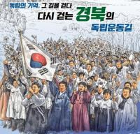 [경북교육청] 독립운동 탐방길 교재 발간 外