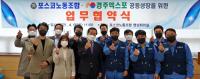 경주엑스포-포스코노동조합, 지역경제·문화관광산업 활성화 MOU