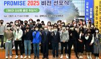 경북도립대, 'PROMISE 2025 비전 선포식' 가져