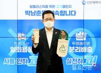 박남춘 인천시장, 탈플라스틱 ‘고고챌린지’ 캠페인 동참