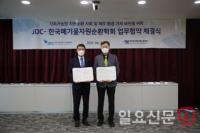JDC-한국폐기물자원순환학회 업무협약 체결