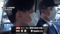 하루 40통씩 메시지 폭탄…엽기적인 일본 '스토커 전문의'의 최후