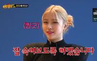 '아는형님' ITZY 류진, 잘 속여보겠다고 다짐했지만 1차 지목에서 마피아 검거