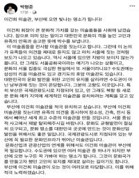 박형준 부산시장 “이건희 미술관, 부산에 오면 빛나는 명소가 됩니다”