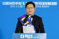 당권 잡은 송영길 “언행일치 민주당 만들겠다”