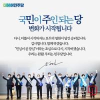 이재명 "송영길 대표, 새로운 지도부 선출 축하...이제 원팀"
