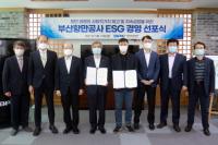 부산항만공사, 항만 공기업 최초 ESG 경영전략 선포