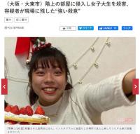 일본 40대 성실맨, 위층 여대생 잔혹 살해 이유가…
