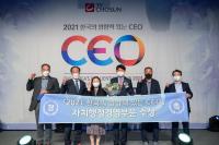 [영덕군정] 이희진 군수 '한국의 영향력 있는 CEO' 자치행정경영부문 수상 外