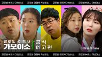 경북도, 보이소TV 웹 시트콤 '가보이소'… 회당 조회수 10만↑