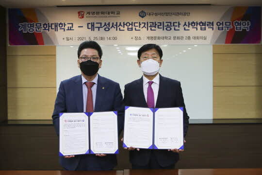 (왼쪽부터) 대구성서산업단지관리공단 추광엽 이사장, 계명문화대학교 박승호 총장. <계명문화대학교 제공>