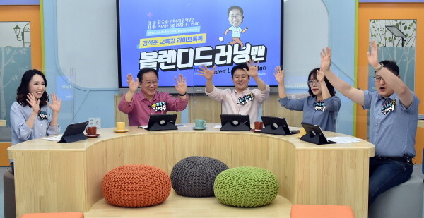 ‘김석준 교육감 라이브 톡톡, 블렌디드 러닝맨’편 행사 모습.
