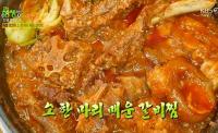 '2TV저녁 생생정보' 인생 역전의 맛, 화성 '소 한마리 매운 갈비찜'